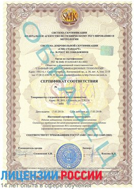 Образец сертификата соответствия Прохладный Сертификат ISO 13485